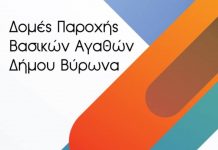 Κάλεσμα για συγκέντρωση σχολικών ειδών