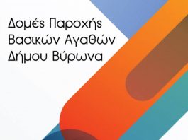 Κάλεσμα για συγκέντρωση σχολικών ειδών