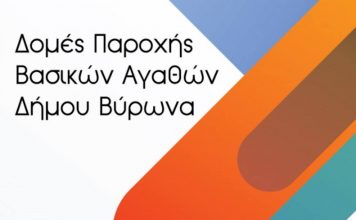 Κάλεσμα για συγκέντρωση σχολικών ειδών