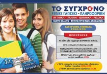 Το Σύγχρονο Εκπαιδευτικός όμιλος