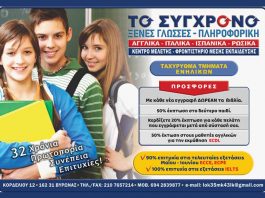 Το Σύγχρονο Εκπαιδευτικός όμιλος