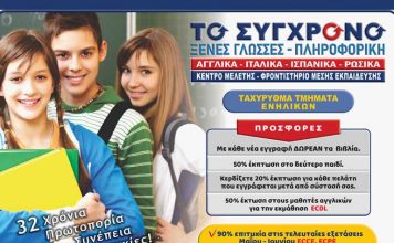 Το Σύγχρονο Εκπαιδευτικός όμιλος