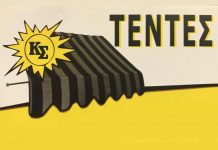 Συρεσιώτης. Τέντες – Πέργκολες