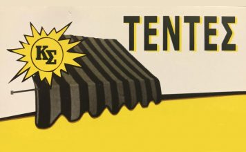 Συρεσιώτης. Τέντες – Πέργκολες