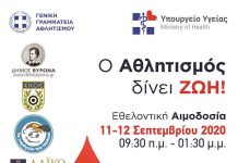 Εθελοντική Αιμοδοσία 11 & 12 Σεπτεμβρίου