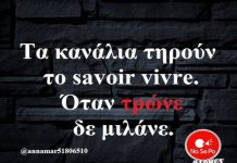 Όταν τρώνε δεν μιλάνε…