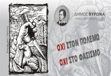 28η Οκτωβρίου: 80 χρόνια από το ΟΧΙ στον φασισμό