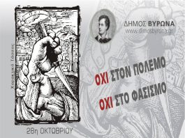28η Οκτωβρίου: 80 χρόνια από το ΟΧΙ στον φασισμό
