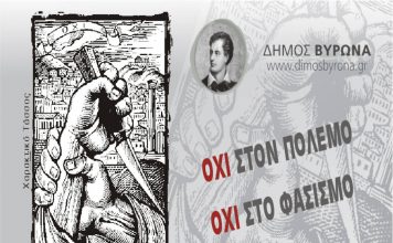 28η Οκτωβρίου: 80 χρόνια από το ΟΧΙ στον φασισμό