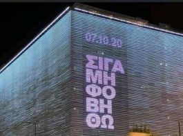 ΔΕΝ ΕΙΝΑΙ ΑΘΩΟΙ – 7/10/2020