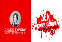 Ομόφωνο ψήφισμα του Δημοτικού Συμβουλίου Βύρωνα ενόψει της ετυμηγορίας στη δίκη της Χρυσής Αυγής