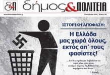 Δήμος & Πολιτεία Αρ. Φύλλου 8