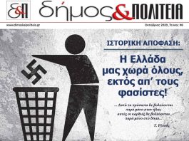 Δήμος & Πολιτεία Αρ. Φύλλου 8