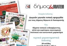 Διαφημίσου στο δήμος & ΠΟΛΙΤΕΙΑ