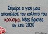 Κρούσμα, ε κρούσμα!
