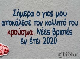 Κρούσμα, ε κρούσμα!