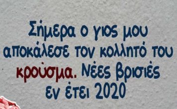 Κρούσμα, ε κρούσμα!