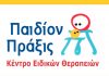 ΠΑΙΔΙΟΝ – ΠΡΑΞΙΣ