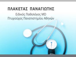 ΠΛΑΚΕΤΑΣ ΠΑΝΑΓΙΩΤΗΣ