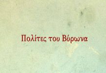 Πολίτες του Βύρωνα: Δεν συζητούν στο Δημοτικό Συμβούλιο το αίτημα 32 συμβούλων της αντιπολίτευσης
