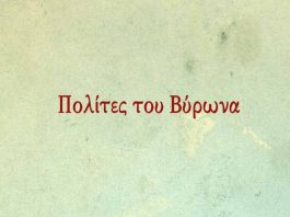 Πολίτες του Βύρωνα: Δεν συζητούν στο Δημοτικό Συμβούλιο το αίτημα 32 συμβούλων της αντιπολίτευσης