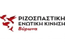 ΡΕΚ Βύρωνα για την Παναττική Ημέρα Δράσεων ενάντια στην κρατική καταστολή (14/3)