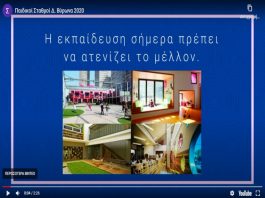 Video για τους παιδικούς σταθμούς του Δ. Βύρωνα