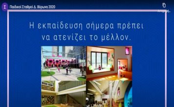 Video για τους παιδικούς σταθμούς του Δ. Βύρωνα