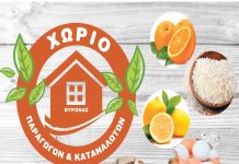 Παρατείνεται η αναστολή λειτουργίας του Χωριού Παραγωγών