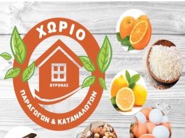 Παρατείνεται η αναστολή λειτουργίας του Χωριού Παραγωγών