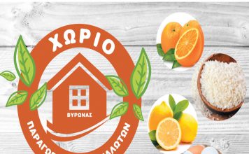 Παρατείνεται η αναστολή λειτουργίας του Χωριού Παραγωγών