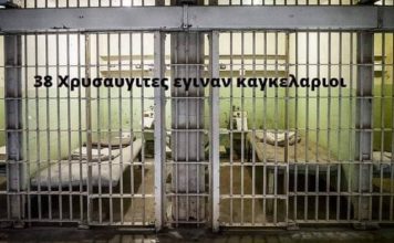 38 Χρυσαυγίτες έγιναν καγκελάριοι…