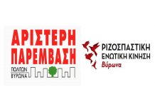 Αριστερή Παρέμβαση και ΡΕΚ Βύρωνα: Όχι άλλο τσιμέντο στον Υμηττό