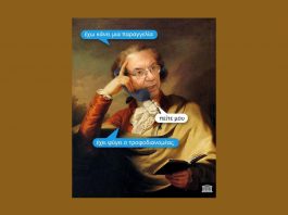 Μπαμπινιώτης: «Μας… take away και μας σήκωσε»