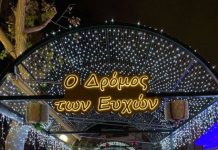 Κωδικός #6 Το πνεύμα των Χριστουγέννων στον Βύρωνα!