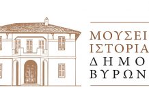 Ψηφίστηκε από το Δημοτικό Συμβούλιο η Ιδρυτική Πράξη του Μουσείου Ιστορίας Βύρωνα