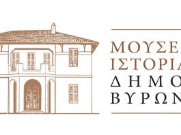 Δωρεάν διαδικτυακό σεμινάριο Τοπικής Ιστορίας