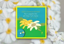 Διαδικτυακή παρουσίαση παραμυθιού για παιδιά με προβλήματα όρασης