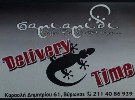 Σαμιαμίδι cocktail bar