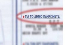 Είναι τα δημοτικά τέλη ανταποδοτικά;