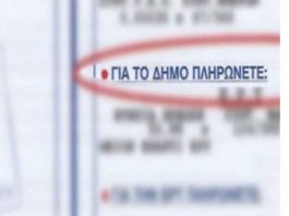 Δήμε – δήμε, είσαι εδώ;