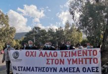 Διαμαρτυρία αντιπροσωπείας του Δημοτικού Συμβουλίου Βύρωνα στο ΣΑΚΕΤΑ