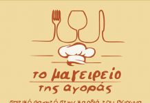 Το μαγειρείο της αγοράς