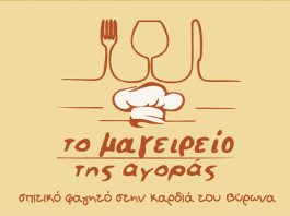 Το μαγειρείο της αγοράς