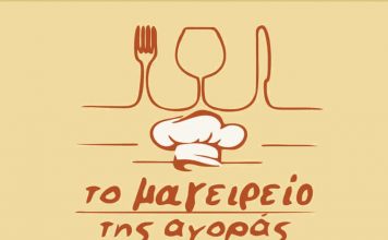 Το μαγειρείο της αγοράς