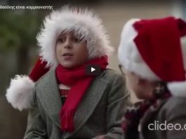 Ο Άγιος Βασίλης είναι κομμουνιστής