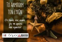 «Το άλμπουμ των ευχών»