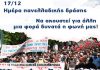 Ρ. Ιμβριώτη: Συλλογή υπογραφών για την Ημέρα Δράσης για την εκπαίδευση