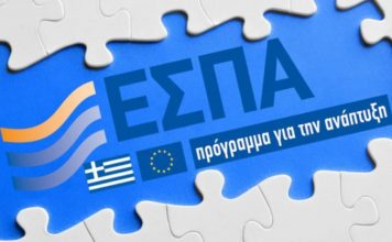 ΕΣΠΑ για την ενίσχυση μικρών επιχειρήσεων λόγω Covid-19