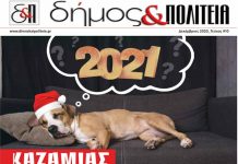 Δήμος & Πολιτεία Αρ. Φύλλου 10